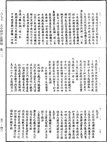 File:《中華大藏經》 第73冊 第0481頁.png