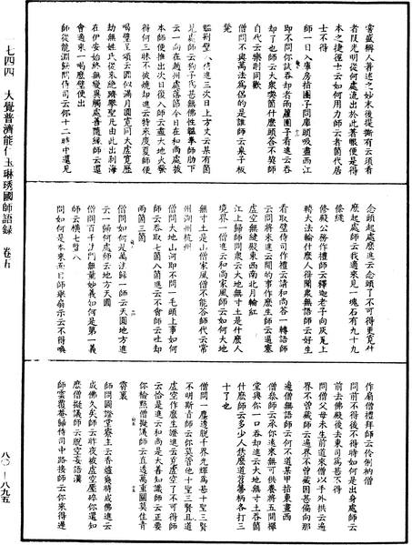 File:《中華大藏經》 第80冊 第895頁.png