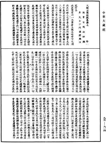 File:《中華大藏經》 第95冊 第914頁.png