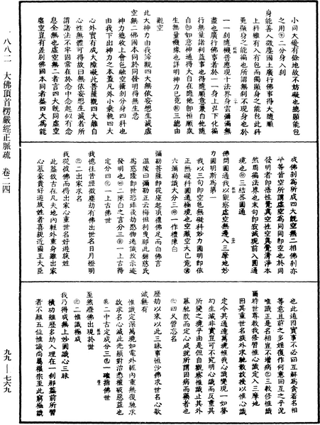 File:《中華大藏經》 第99冊 第769頁.png