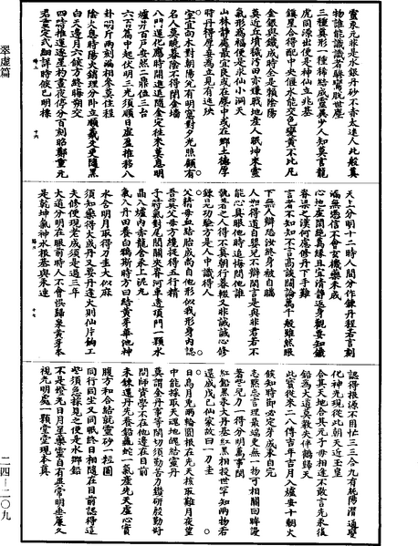 File:《道藏》第24冊 第209頁.png