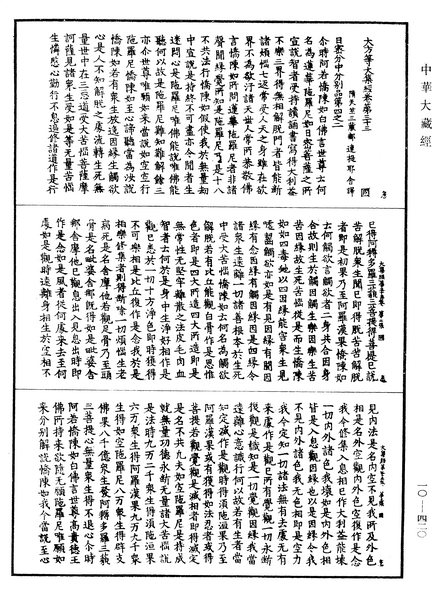 File:《中華大藏經》 第10冊 第420頁.png