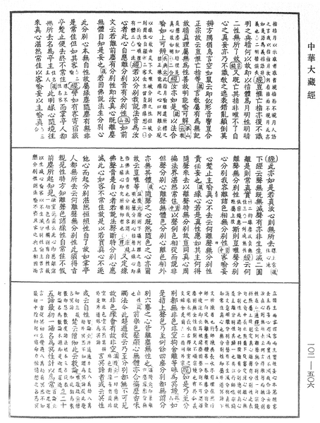 File:《中華大藏經》 第102冊 第506頁.png