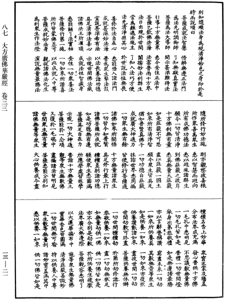 File:《中華大藏經》 第13冊 第021頁.png