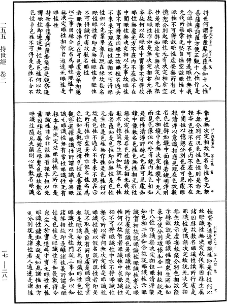 File:《中華大藏經》 第17冊 第281頁.png