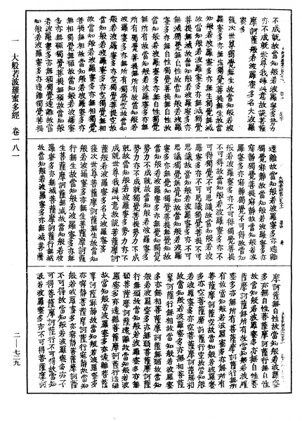 File:《中華大藏經》 第2冊 第729頁.png
