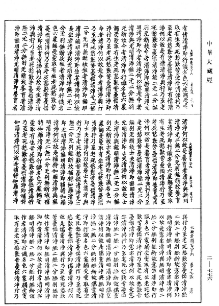 File:《中華大藏經》 第2冊 第776頁.png