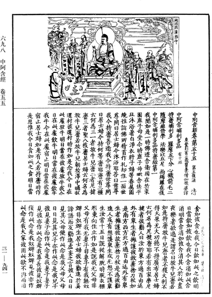 File:《中華大藏經》 第31冊 第0941頁.png