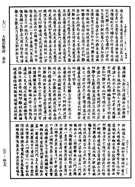 File:《中華大藏經》 第33冊 第0479頁.png