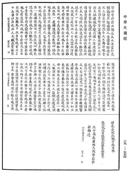 File:《中華大藏經》 第39冊 第0554頁.png