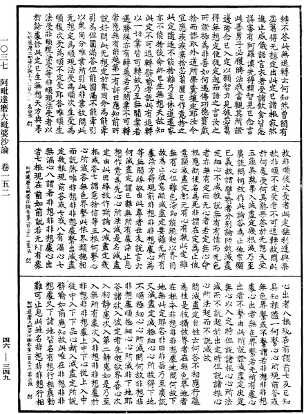 File:《中華大藏經》 第46冊 第0349頁.png