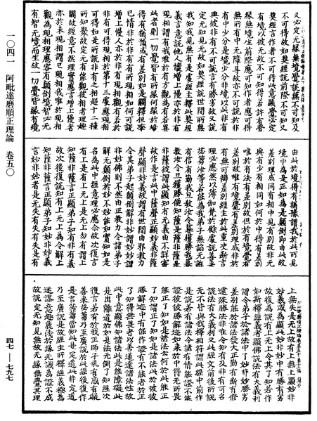 File:《中華大藏經》 第47冊 第797頁.png