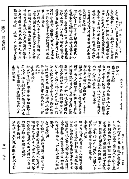 File:《中華大藏經》 第52冊 第703頁.png