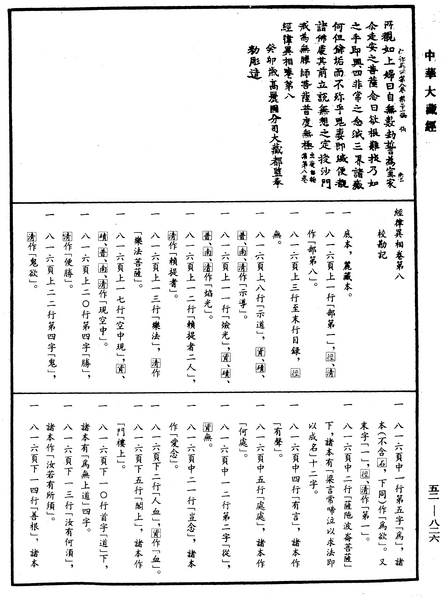 File:《中華大藏經》 第52冊 第826頁.png