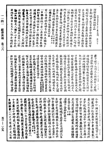 File:《中華大藏經》 第53冊 第189頁.png