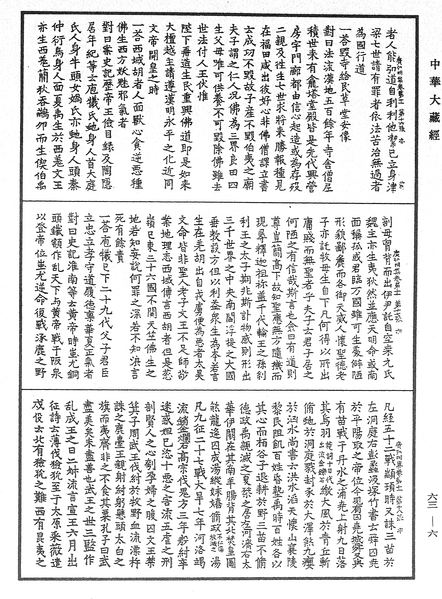 File:《中華大藏經》 第63冊 第0006頁.png