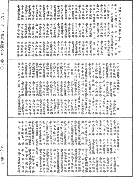 File:《中華大藏經》 第68冊 第0953頁.png