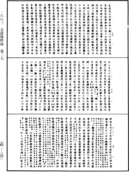 File:《中華大藏經》 第74冊 第343頁.png