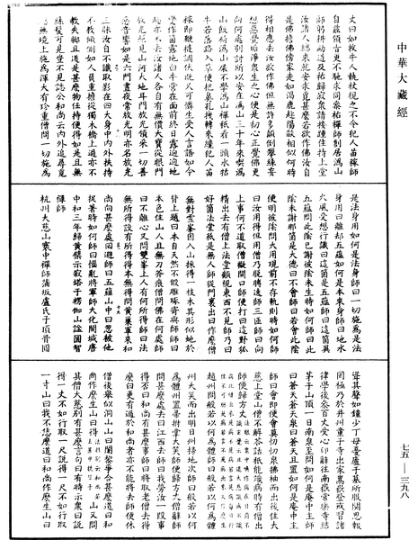 File:《中華大藏經》 第75冊 第398頁.png