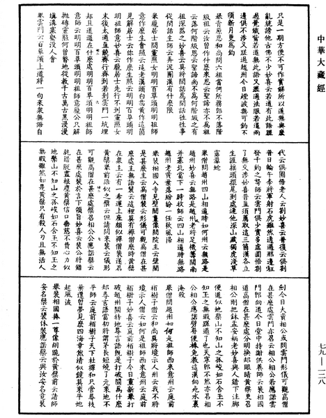 File:《中華大藏經》 第79冊 第128頁.png