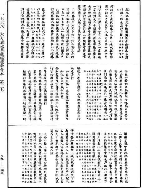 File:《中華大藏經》 第89冊 第149頁.png