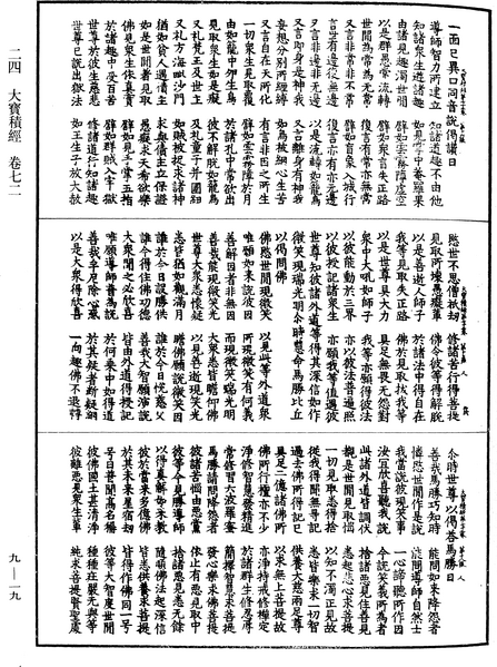 File:《中華大藏經》 第9冊 第0019頁.png