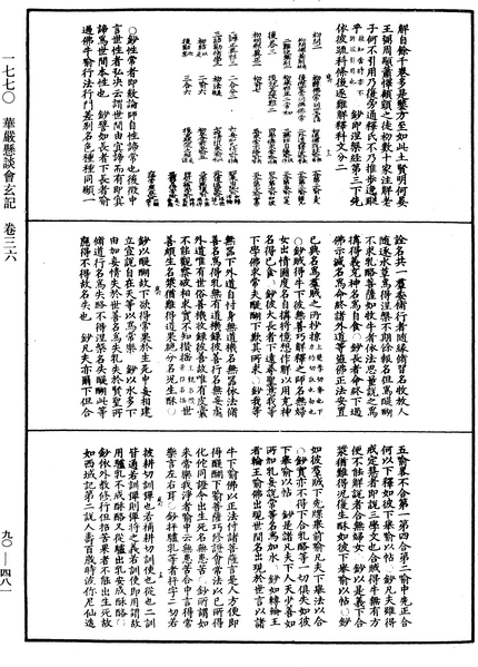 File:《中華大藏經》 第90冊 第481頁.png