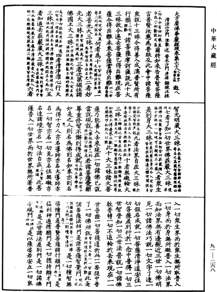 File:《中華大藏經》 第91冊 第0268頁.png