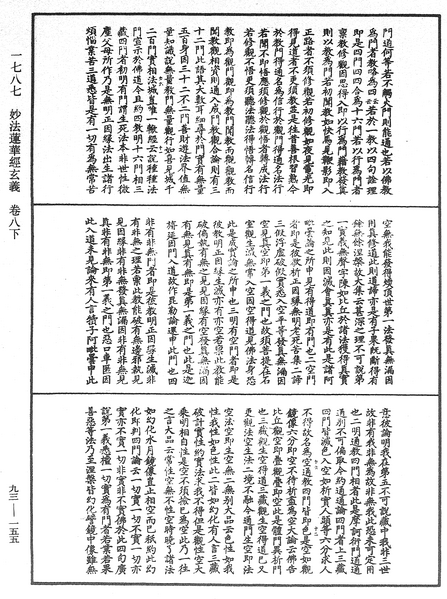 File:《中華大藏經》 第93冊 第155頁.png