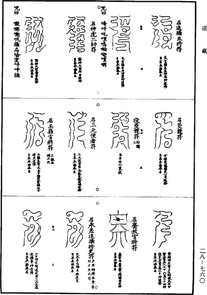 File:《道藏》第28冊 第760頁.png