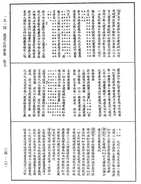File:《中華大藏經》 第104冊 第861頁.png