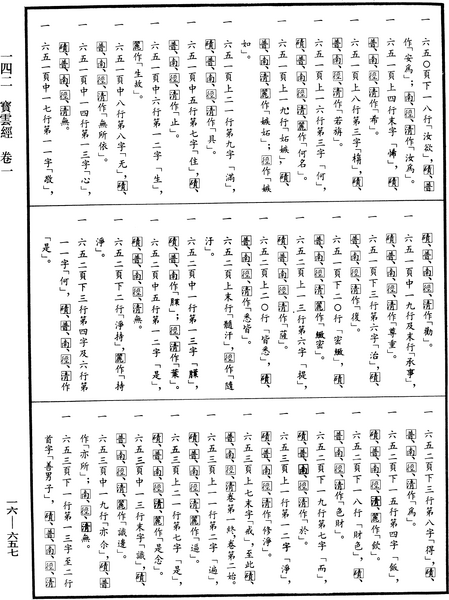 File:《中華大藏經》 第16冊 第657頁.png