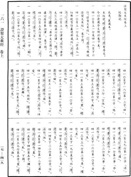 File:《中華大藏經》 第17冊 第419頁.png