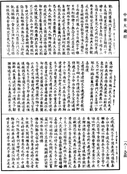 File:《中華大藏經》 第18冊 第954頁.png