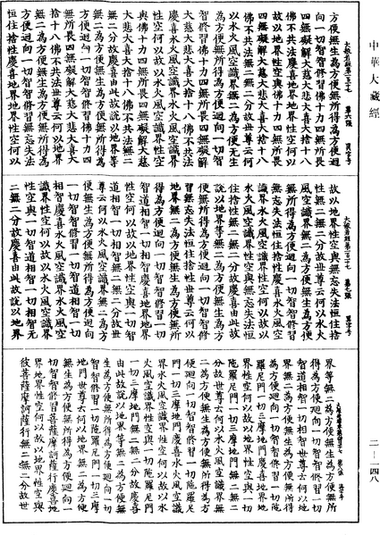 File:《中華大藏經》 第2冊 第148頁.png