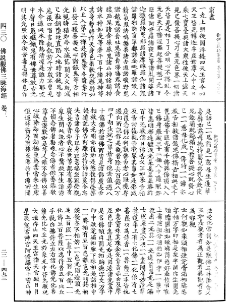 File:《中華大藏經》 第22冊 第493頁.png