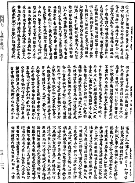 File:《中華大藏經》 第23冊 第217頁.png