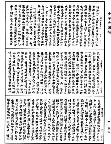 File:《中華大藏經》 第28冊 第0404頁.png
