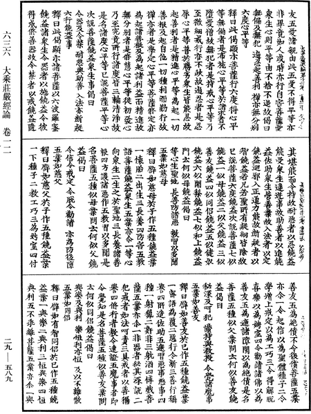 File:《中華大藏經》 第29冊 第0589頁.png