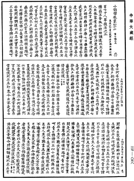 File:《中華大藏經》 第37冊 第858頁.png