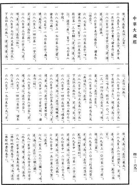 File:《中華大藏經》 第42冊 第692頁.png