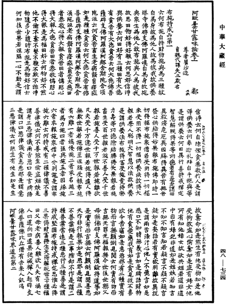 File:《中華大藏經》 第48冊 第0734頁.png