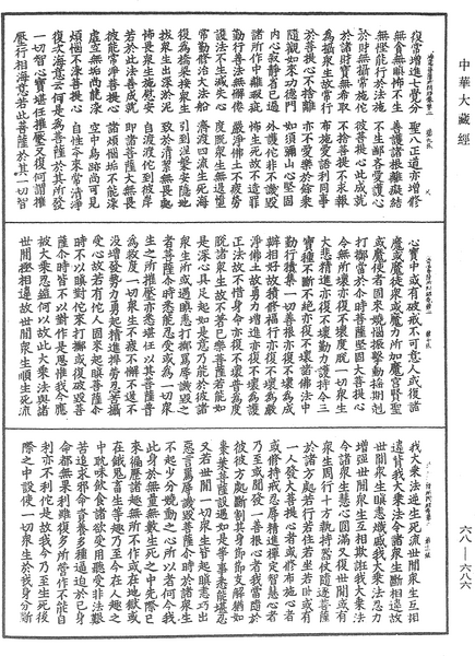 File:《中華大藏經》 第68冊 第0686頁.png