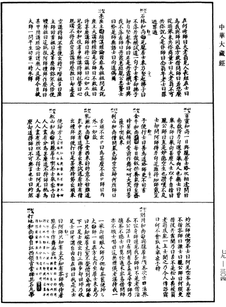 File:《中華大藏經》 第79冊 第304頁.png
