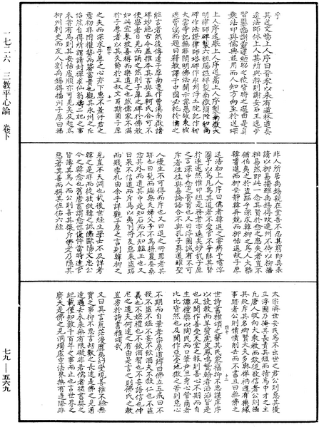 File:《中華大藏經》 第79冊 第569頁.png