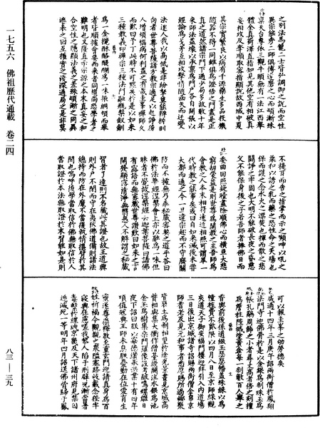 File:《中華大藏經》 第83冊 第0039頁.png