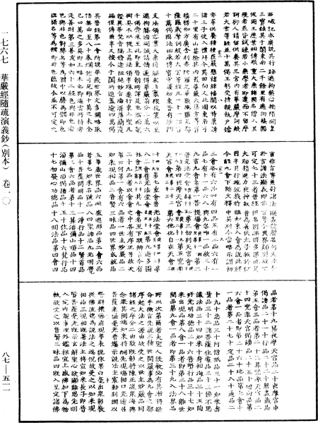 File:《中華大藏經》 第87冊 第0511頁.png