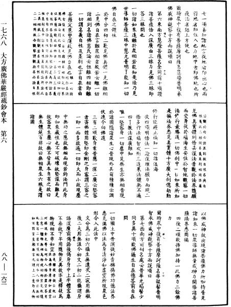 File:《中華大藏經》 第88冊 第163頁.png