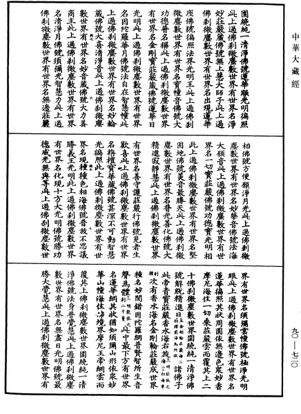 File:《中華大藏經》 第90冊 第720頁.png