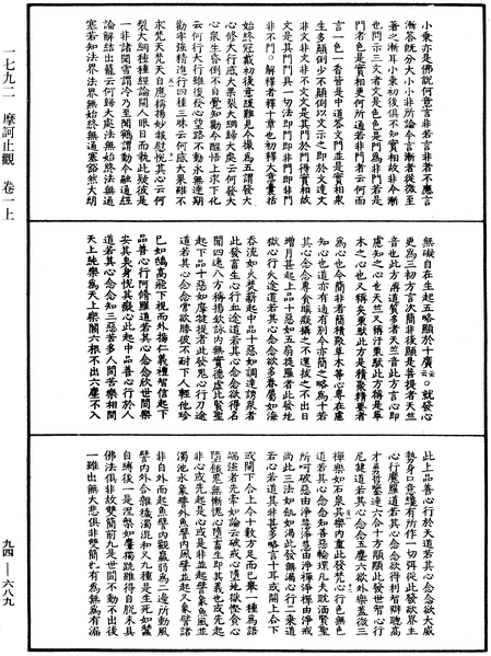 File:《中華大藏經》 第94冊 第689頁.png